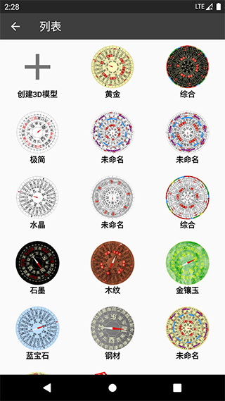 3D羅盤指南針