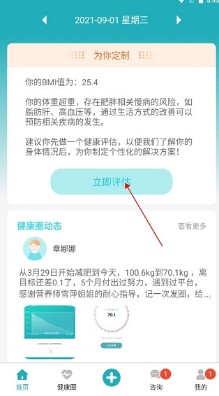體重管家