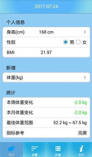 體重管家