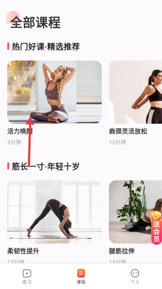 元氣拉伸