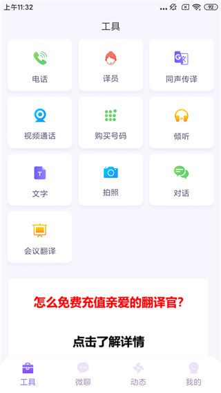 親愛的翻譯官