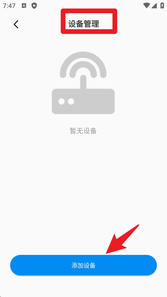 比鄰星遙控安卓版