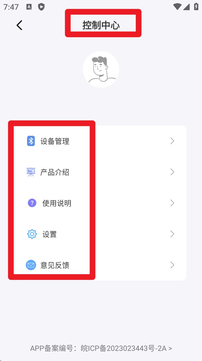 比鄰星遙控安卓版