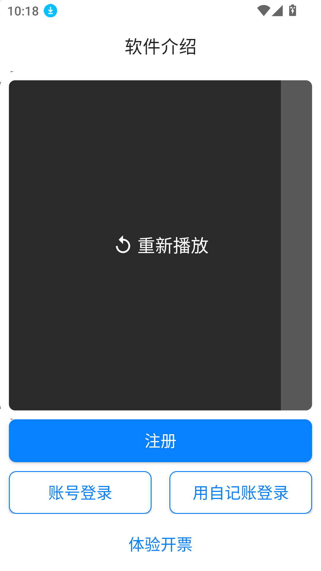 自開票
