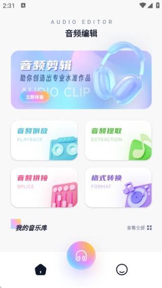 音流剪輯
