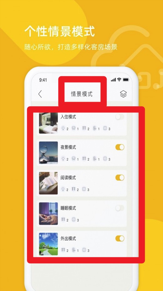 享你住智慧酒店手機(jī)版