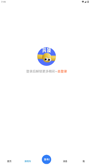 抖換