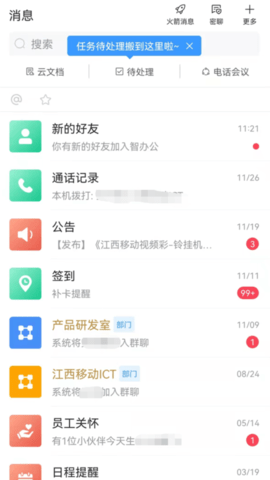 智辦公