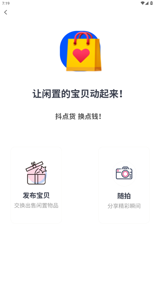 抖換