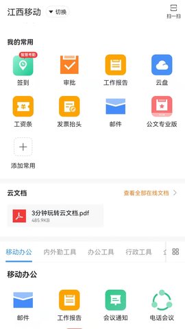 智辦公