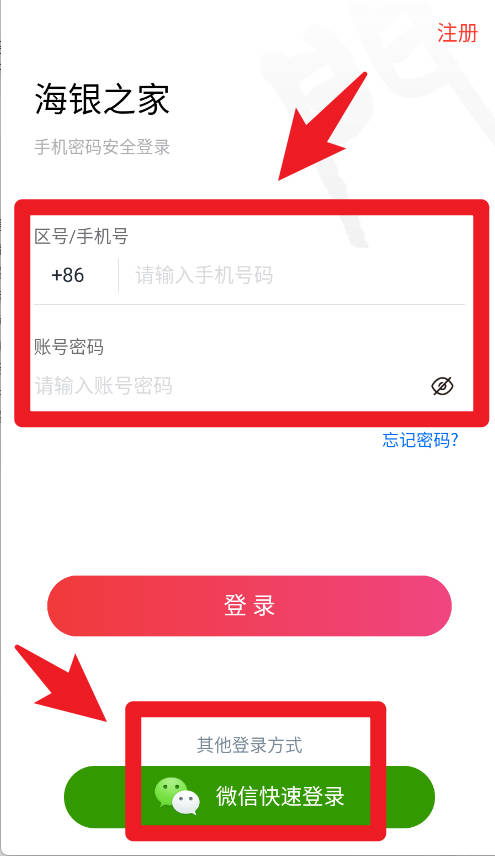 海銀之家正式版