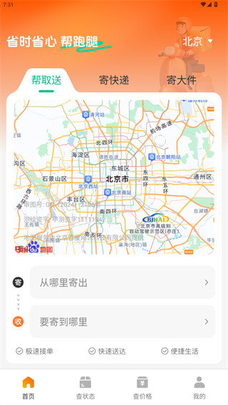 同城跑腿速運(yùn)