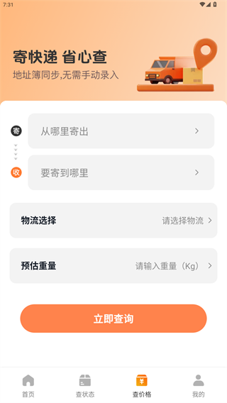 同城跑腿速運(yùn)