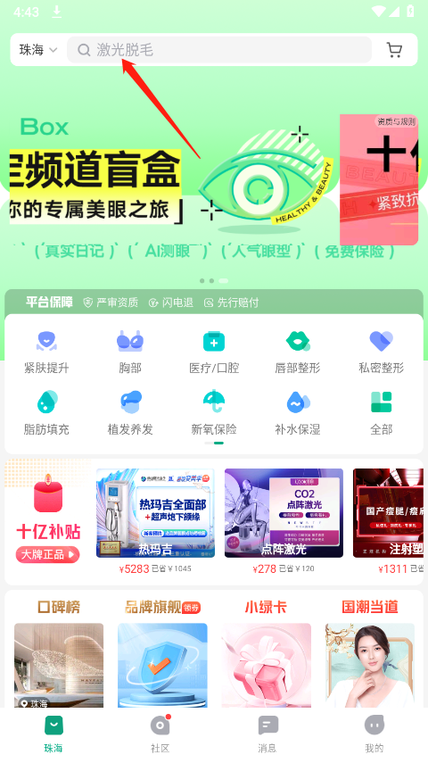 新氧醫(yī)美