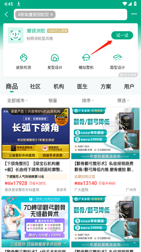 新氧醫(yī)美