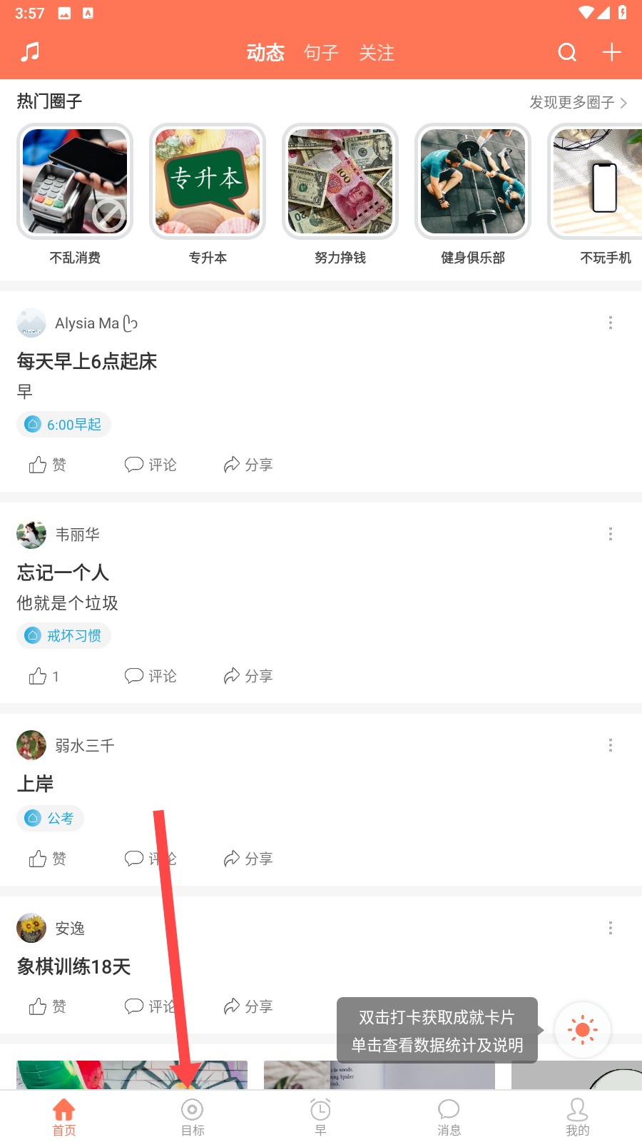 天天早起打卡