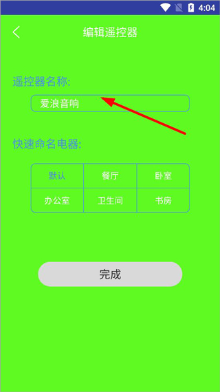 智能電視遙控器