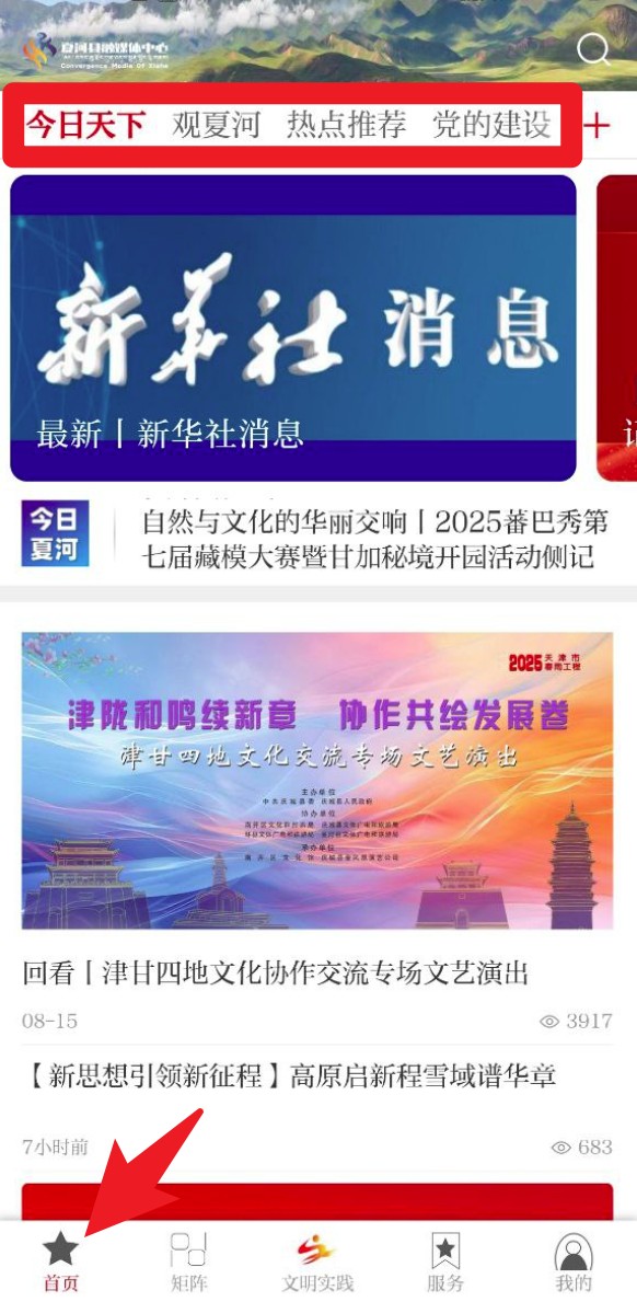 智慧夏河官網(wǎng)版