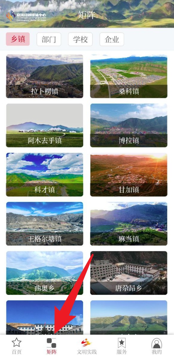 智慧夏河官網(wǎng)版