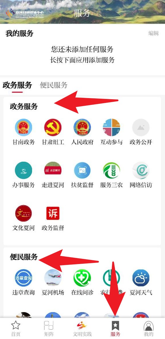 智慧夏河官網(wǎng)版