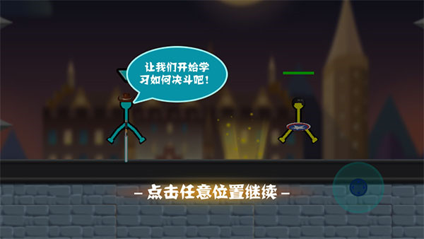 火柴人超級(jí)格斗