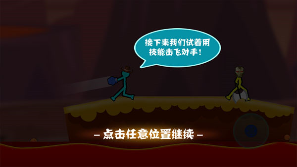 火柴人超級(jí)格斗