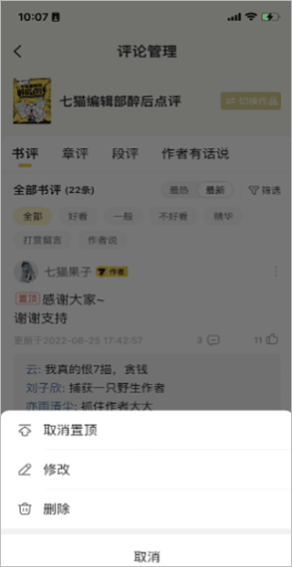 七貓作家助手