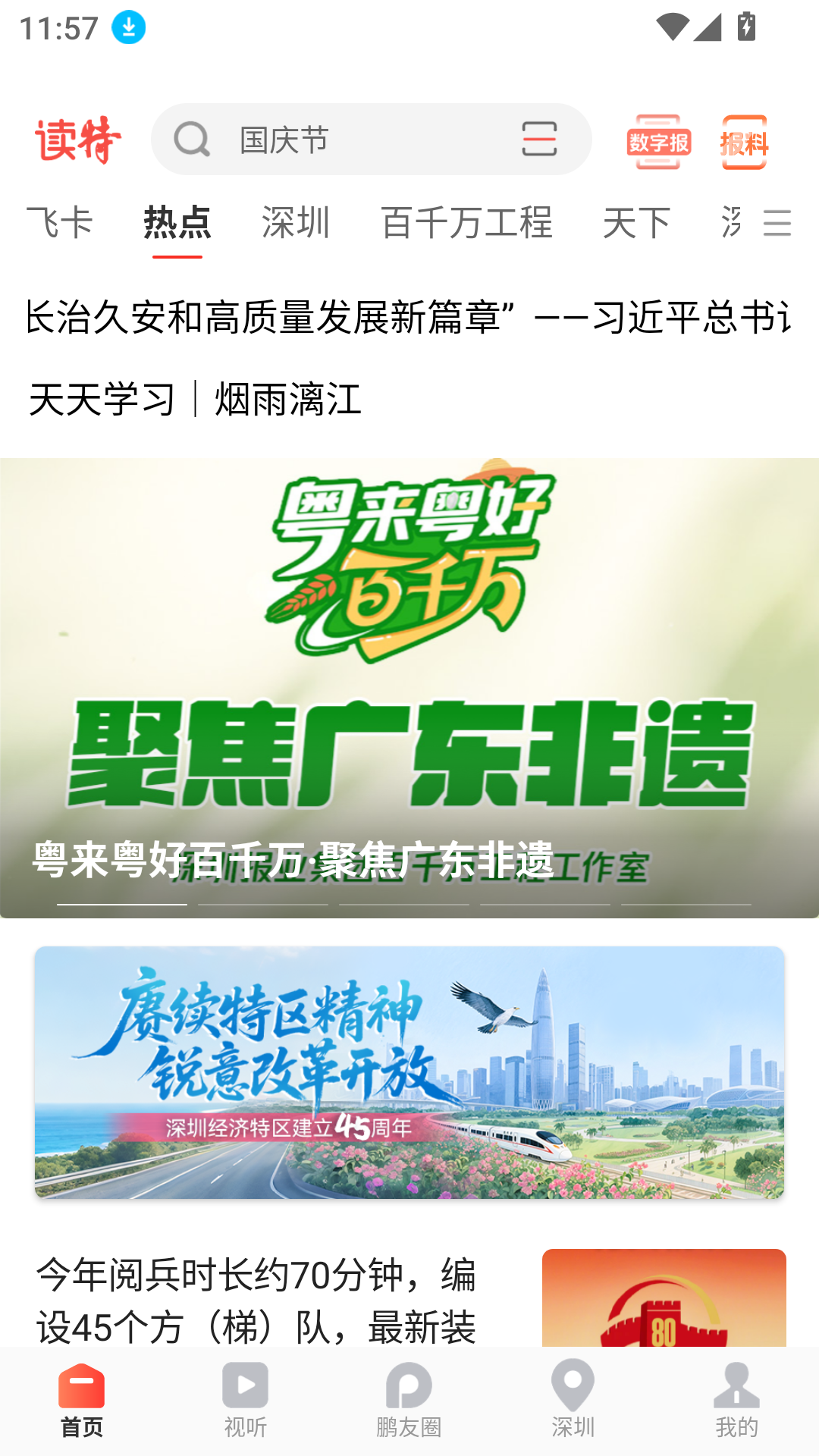 讀特