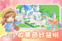 圓夢莊園