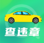 違章查詢