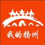 我的揚(yáng)州