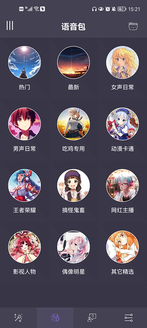 專業(yè)變聲器