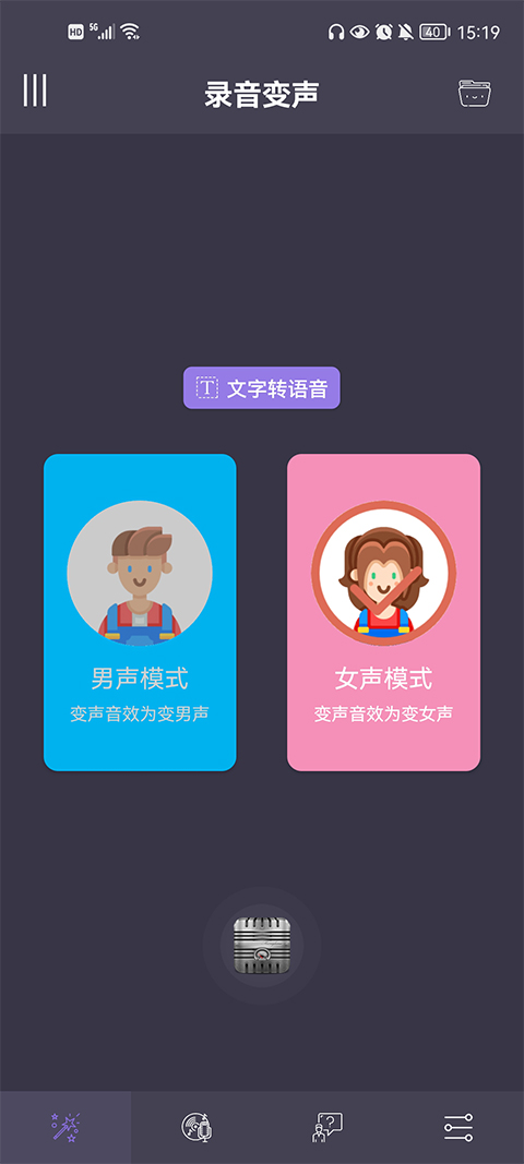 專業(yè)變聲器