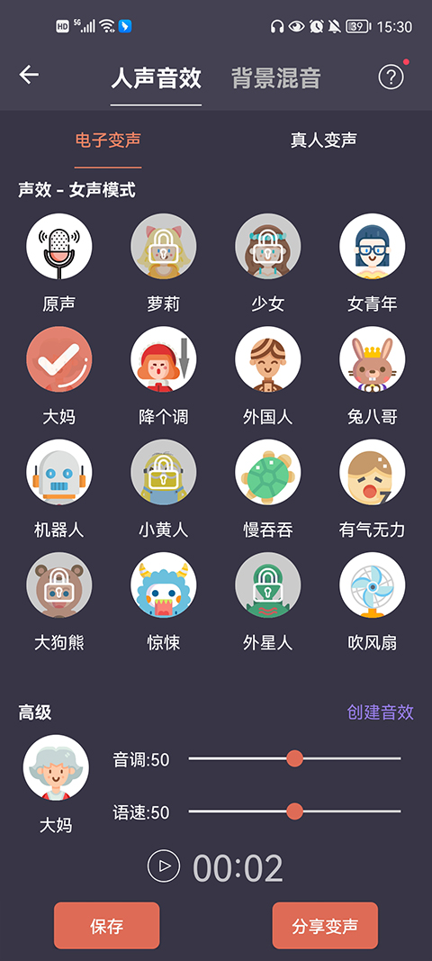 專業(yè)變聲器