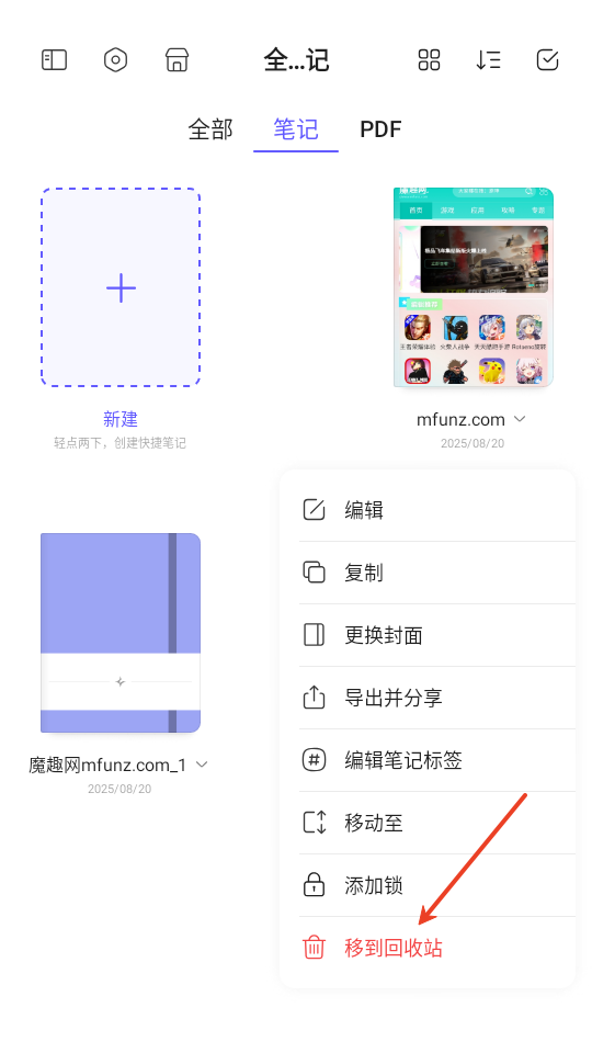 StarNote筆記