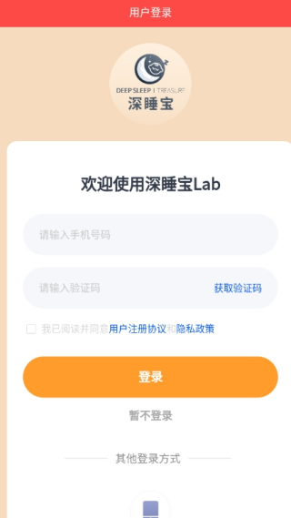 深睡寶