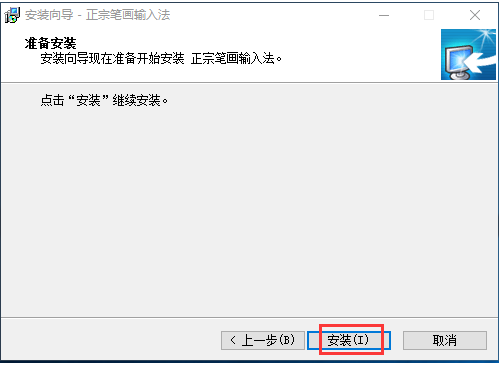 正宗筆畫(huà)輸入法