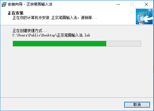 正宗筆畫(huà)輸入法