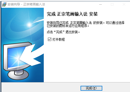 正宗筆畫(huà)輸入法