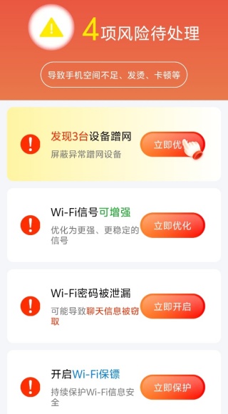 萬(wàn)能WiFi免密鑰匙