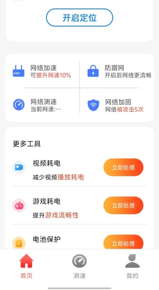 萬(wàn)能WiFi免密鑰匙