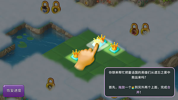 合并童話國
