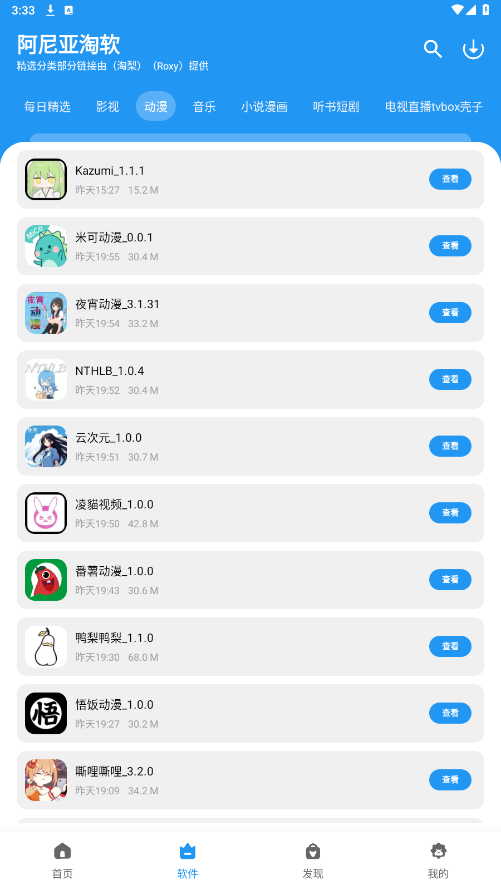 阿尼亞軟件庫