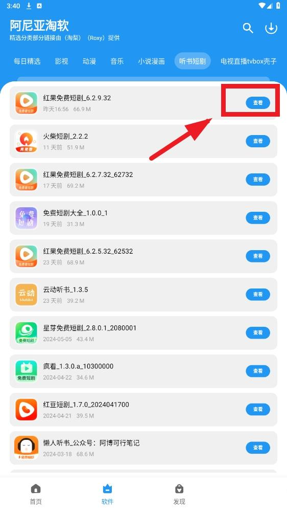 阿尼亞軟件庫