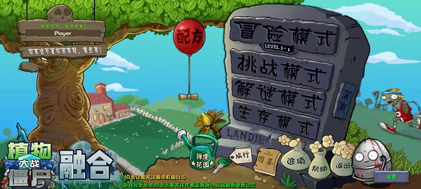 植物大戰(zhàn)僵尸融合版