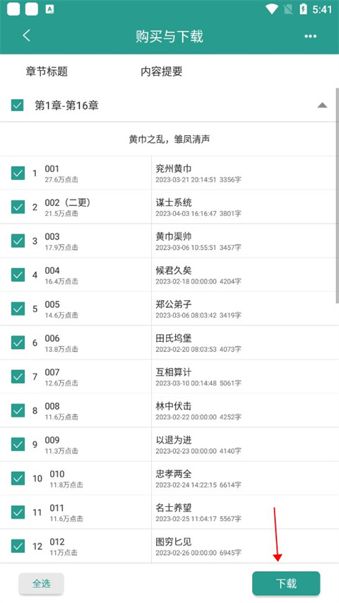 晉江小說閱讀