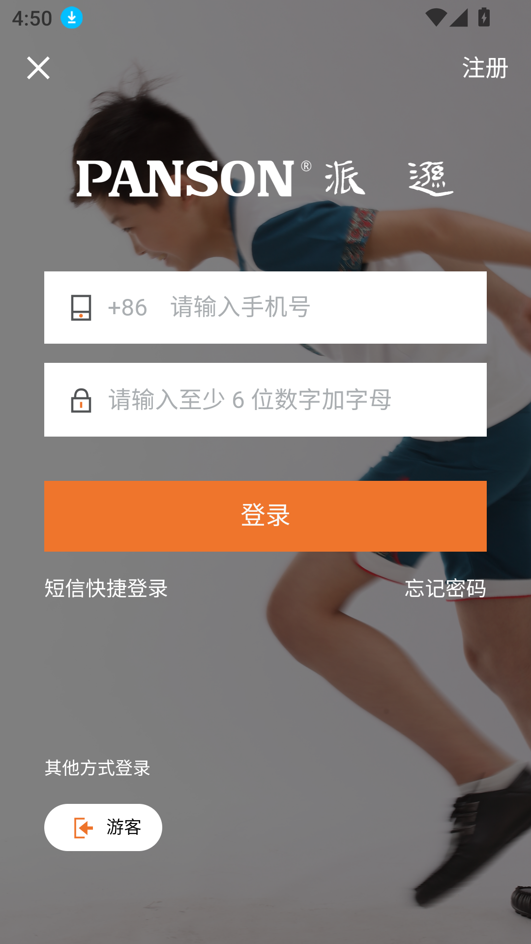 派遜通
