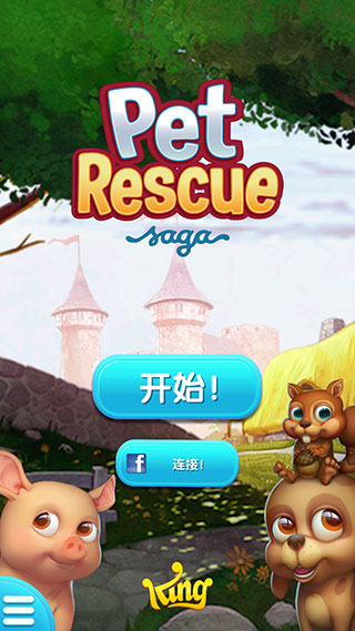 寵物大營救