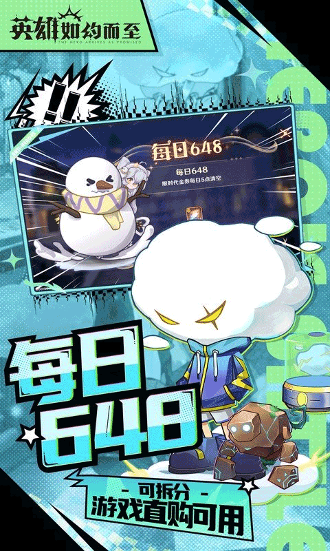 英雄如約而至