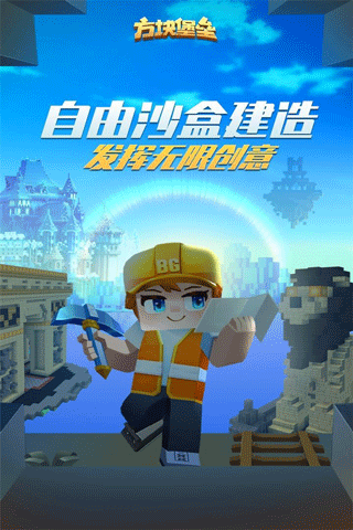 方塊堡壘